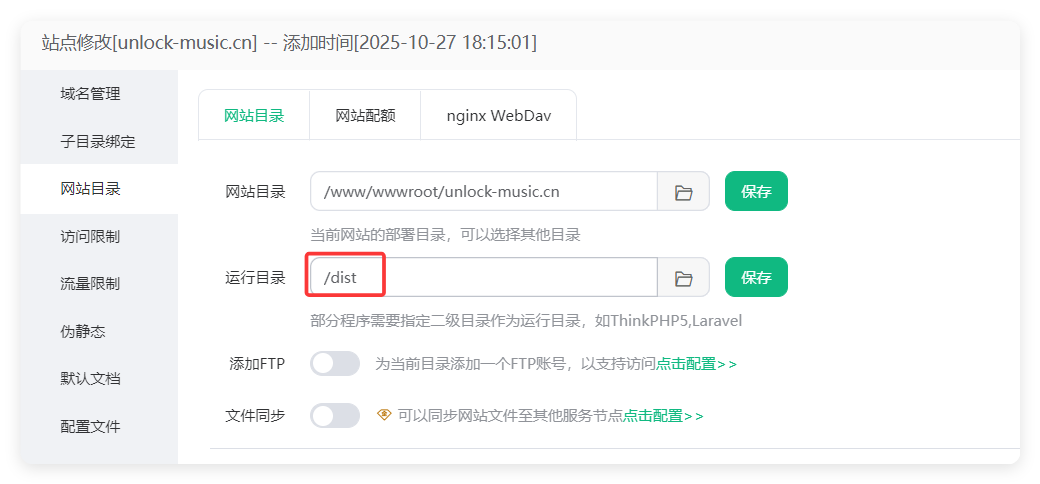 Nginx 部署