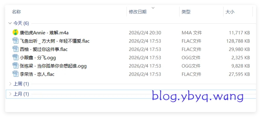 QQ音乐解锁成功效果