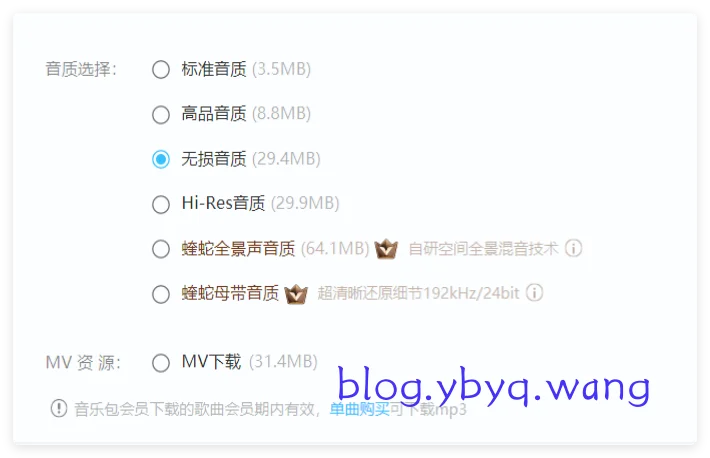酷狗音乐音质选项界面