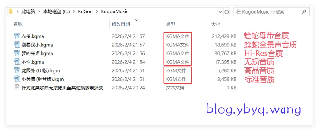 酷狗音乐文件解锁过程
